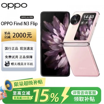 OPPO exhibition machine Find N3 flip super light and shadow triple camera professional Hasselblad portrait 5G photo AI small folding screen mobile phone with one-year warranty and worry-free quality