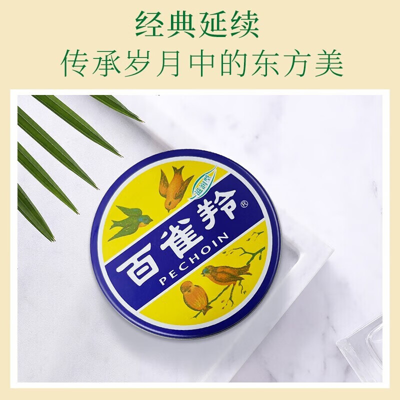 Pechoin brand facial cream/skin care balm/snow cream *2