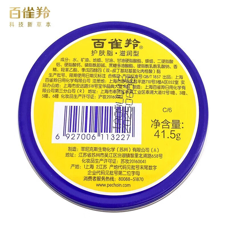 Pechoin brand facial cream/skin care balm/snow cream *2