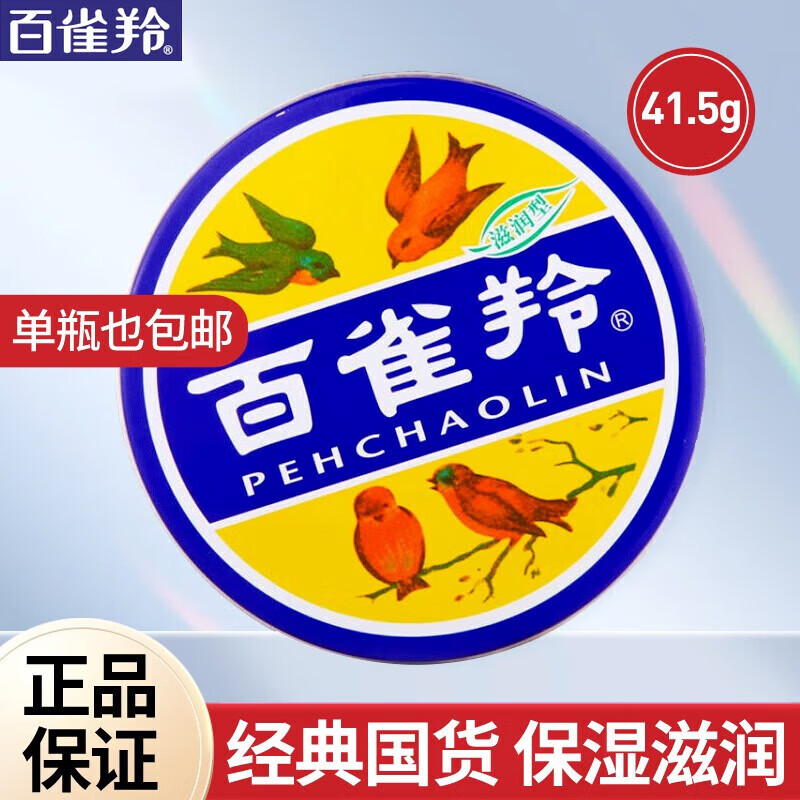 Pechoin brand facial cream/skin care balm/snow cream *2
