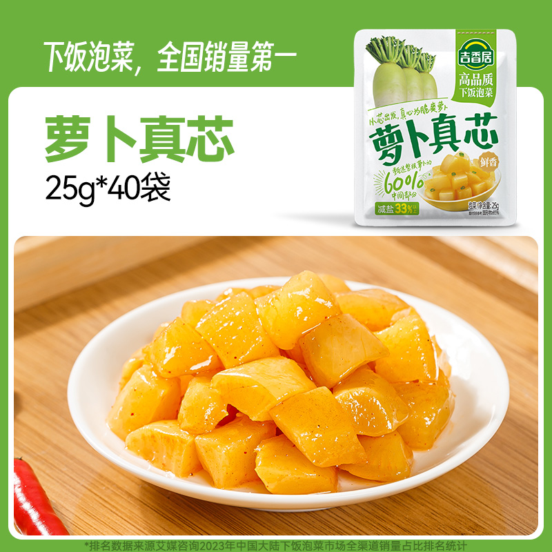 Mustard real core 25g*40 bags of radish core small bag - ready to eat after opening the bag