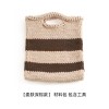 Striped handbag hand-knitted DIY stick needle wool material bag Xiaohongshu Douyin same style horizontal striped bag