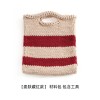 Striped handbag hand-knitted DIY stick needle wool material bag Xiaohongshu Douyin same style horizontal striped bag