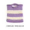 Striped handbag hand-knitted DIY stick needle wool material bag Xiaohongshu Douyin same style horizontal striped bag