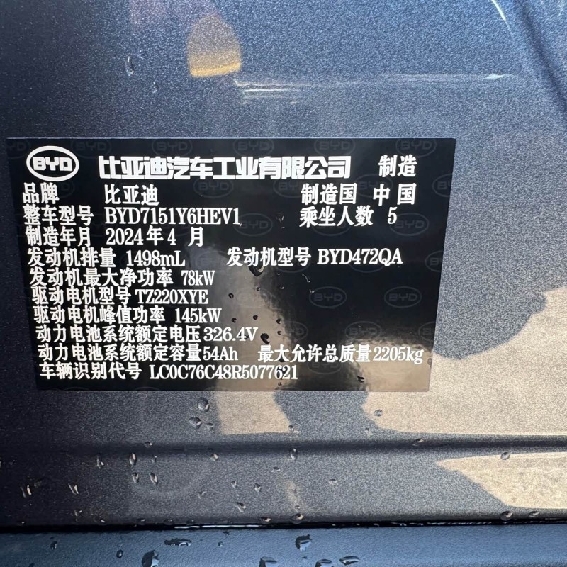 2024 Haima Glory Edition DM-i 1.5L 121km Luxury Model 2024 Haima Glory Edition DM-i 1.5L 121km Luxury Model
