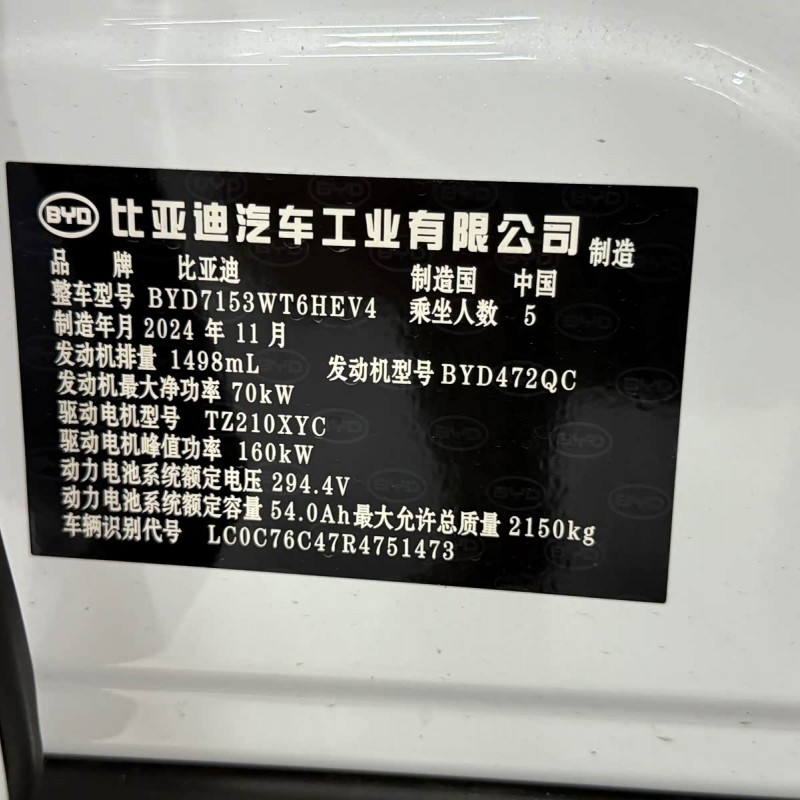 Qin L 2024 DM-i 120KM Beyond Edition Qin L 2024 DM-i 120KM Beyond Edition