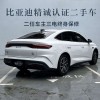 Qin L 2025 DM-i Intelligent Driving Edition 120KM Beyond Edition Qin L 2025 DM-i Intelligent Driving Edition 120KM Beyond Edition