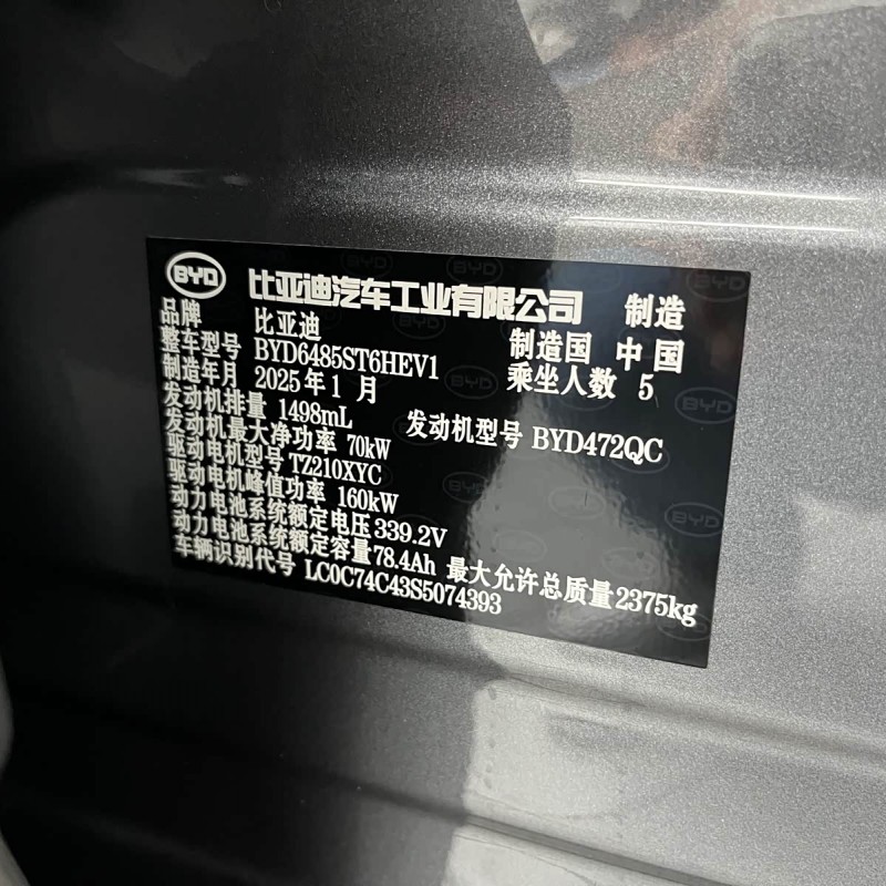 Song L DM-i 2025 Smart Driving Edition 160km Beyond Edition Song L DM-i 2025 Smart Driving Edition 160km Beyond Edition