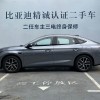 Qin L 2025 DM-i Intelligent Driving Edition 120KM Beyond Edition Qin L 2025 DM-i Intelligent Driving Edition 120KM Beyond Edition