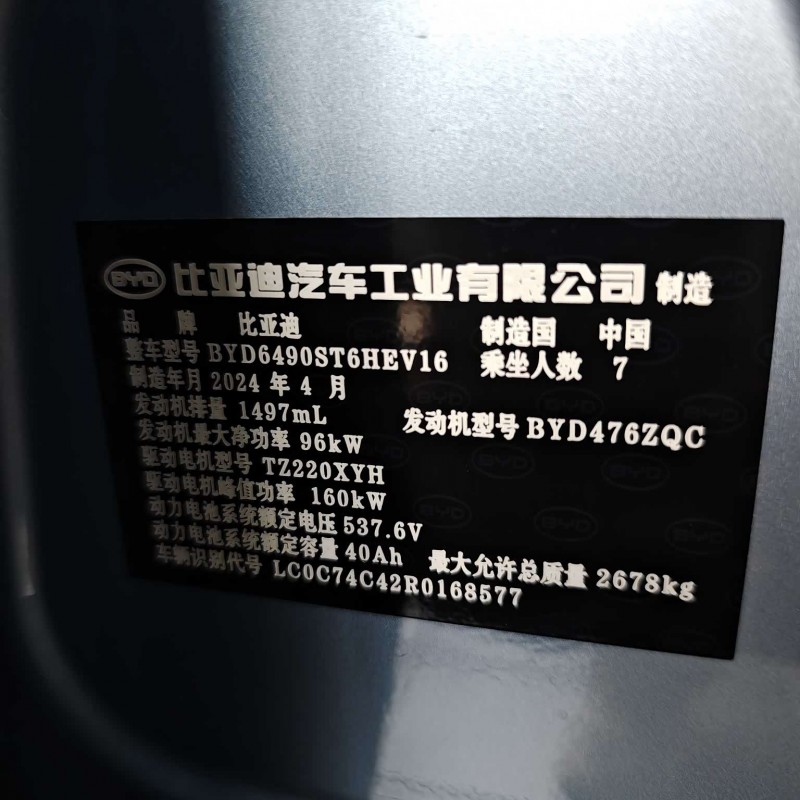 Tang New Energy 2024 DM-i Honor Edition 112KM Flagship Model Tang New Energy 2024 DM-i Honor Edition 112KM Flagship Model
