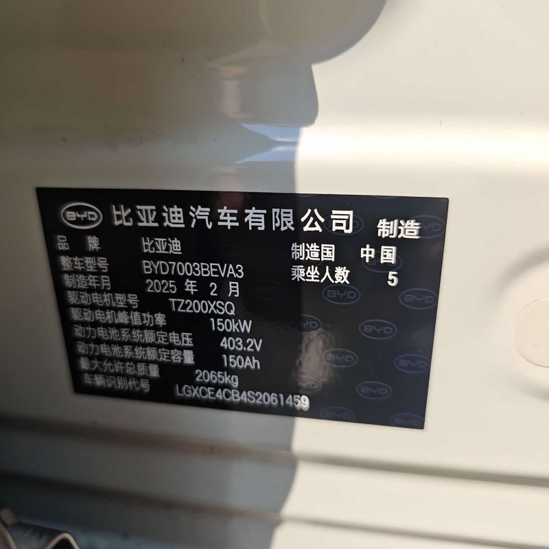 Yuan PLUS 2025 Smart Driving Edition 510KM Beyond Edition Yuan PLUS 2025 Smart Driving Edition 510KM Beyond Edition