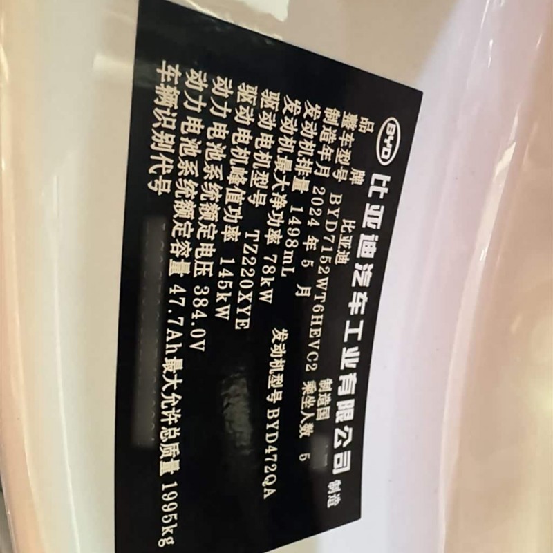 Qin PLUS 2024 Honor Edition DM-i 120KM Beyond Edition Qin PLUS 2024 Honor Edition DM-i 120KM Beyond Edition