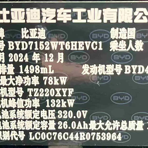 Qin PLUS 2024 Honor Edition DM-i 55KM Leading Edition Qin PLUS 2024 Honor Edition DM-i 55KM Leading Edition