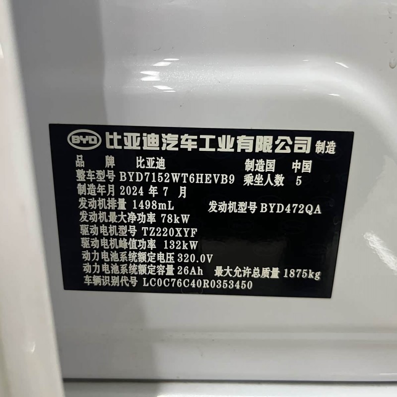 Qin PLUS 2024 Honor Edition DM-i 55KM Leading Edition Qin PLUS 2024 Honor Edition DM-i 55KM Leading Edition
