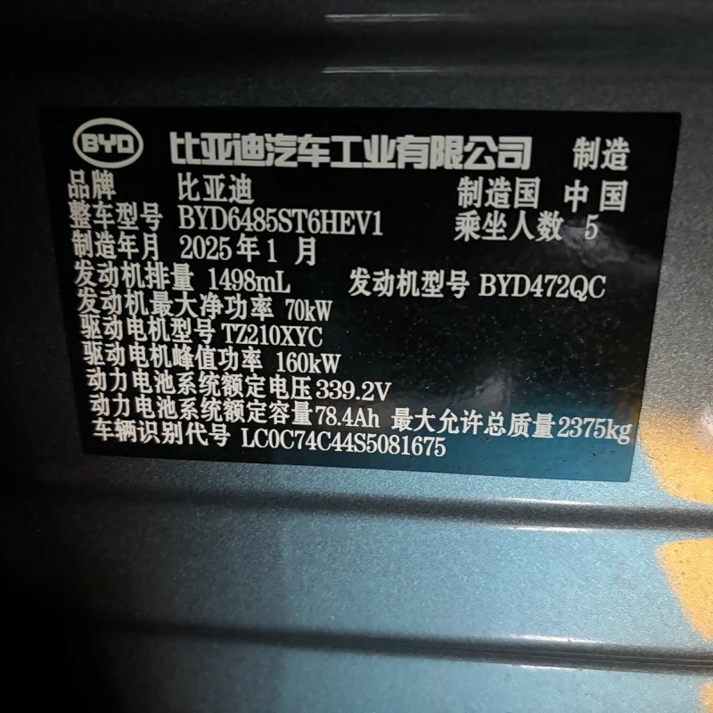 Song L DM-i 2025 Smart Driving Edition 160km Beyond Edition Song L DM-i 2025 Smart Driving Edition 160km Beyond Edition