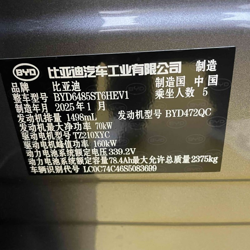Song L DM-i 2025 Smart Driving Edition 160km Excellence Edition Song L DM-i 2025 Smart Driving Edition 160km Excellence Edition