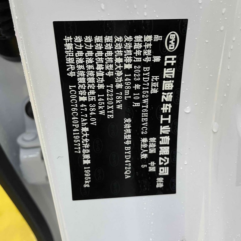 Qin PLUS 2023 Champion Edition DM-i 120KM Beyond Edition Qin PLUS 2023 Champion Edition DM-i 120KM Beyond Edition