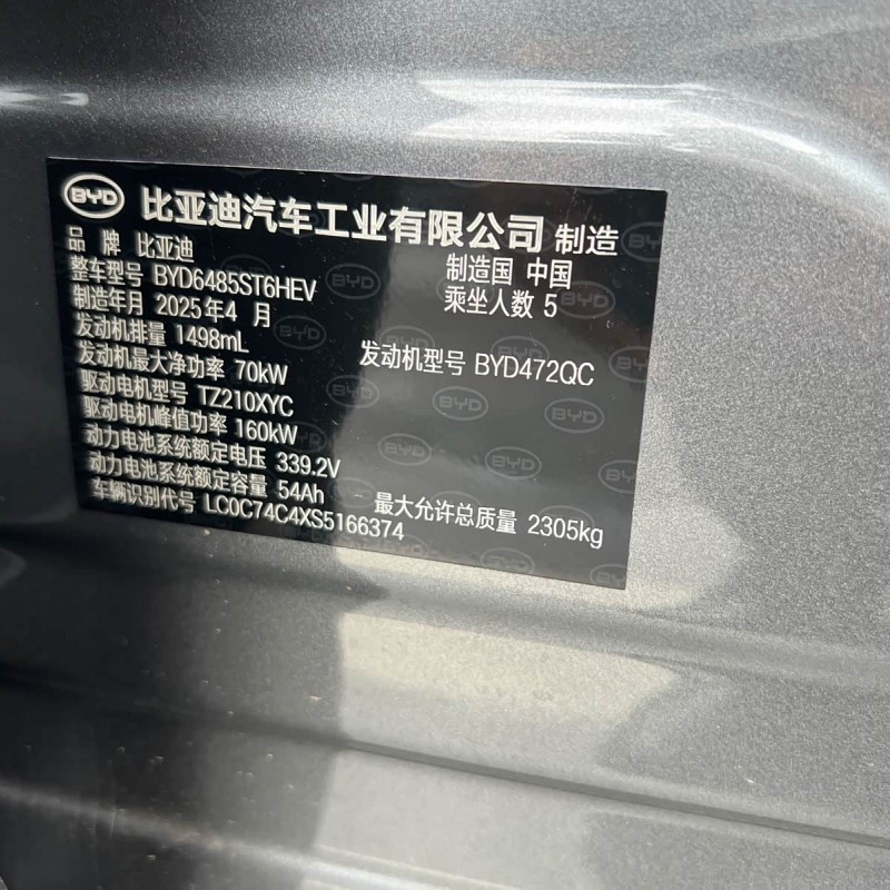 Song L DM-i 2025 Smart Driving Edition 112km Supercharged Song L DM-i 2025 Smart Driving Edition 112km Supercharged