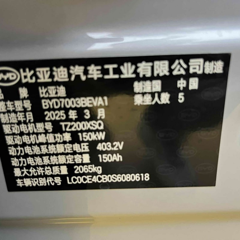 Yuan PLUS 2025 Smart Driving Edition 510KM Excellence Edition Yuan PLUS 2025 Smart Driving Edition 510KM Excellence Edition
