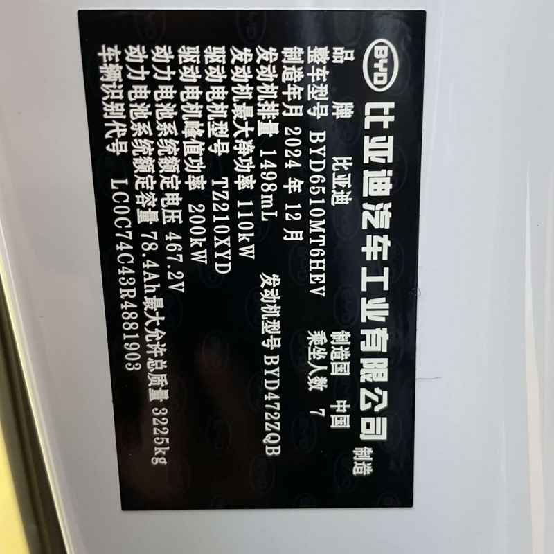 2025 DM-i 1.5T 180km Excellence Edition 2025 DM-i 1.5T 180km Excellence Edition
