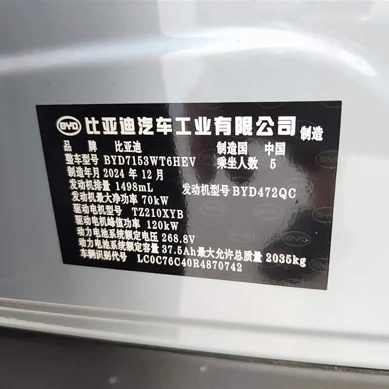 Qin L 2024 DM-i 80KM Beyond Edition Qin L 2024 DM-i 80KM Beyond Edition