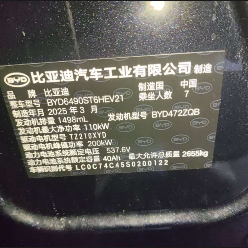 Tang New Energy 2025 DM-i Intelligent Driving Edition 115KM Premium Edition Tang New Energy 2025 DM-i Intelligent Driving Edition 115KM Premium Edition