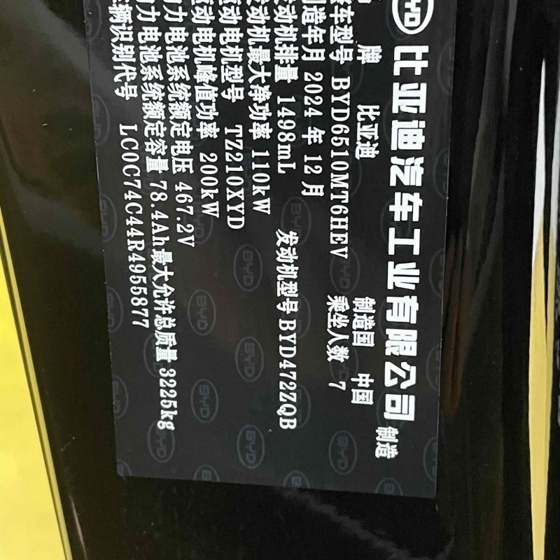 2025 DM-i 1.5T 180km Excellence Edition 2025 DM-i 1.5T 180km Excellence Edition
