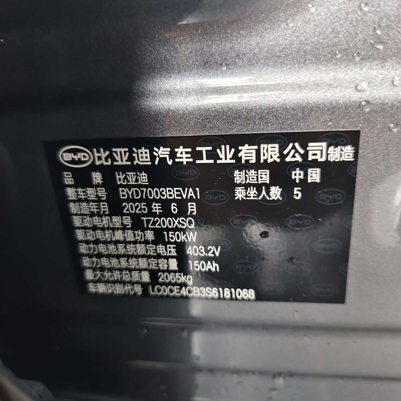 Yuan PLUS 2025 Smart Driving Edition 510KM Leading Edition Yuan PLUS 2025 Smart Driving Edition 510KM Leading Edition